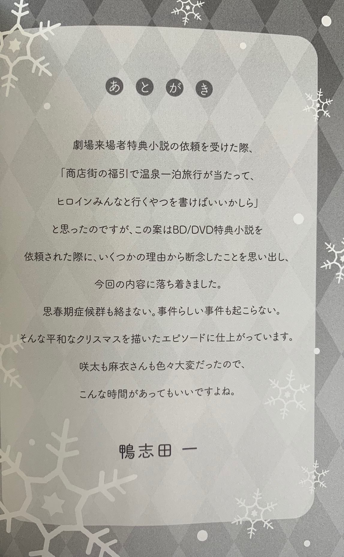 青春ブタ野郎はホワイトクリスマスの夢を見る 映画【半額】小説