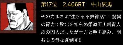 ゴールデンカムイ 人気投票 公式 の順位結果が全然納得いかない件 人気キャラランキング 読書シンドローム