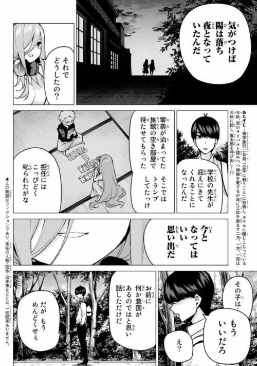 五等分の花嫁 一花の脱落は確定した話 風太郎は誰と結ばれるのか 読書シンドローム