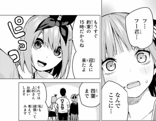 五等分の花嫁 103話 最新話 ネタバレ感想 勇也 マルオ 下田さんは同級生 担任は零奈 読書シンドローム