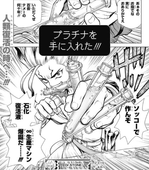 Dr Stone ドクターストーン 13巻ネタバレ感想 発売日はいつ 収録話は何話 読書シンドローム