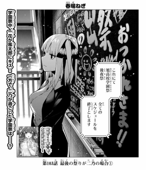 五等分の花嫁 103話 最新話 ネタバレ感想 勇也 マルオ 下田さんは同級生 担任は零奈 読書シンドローム