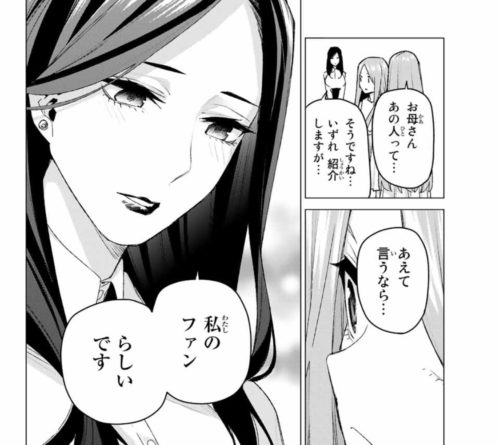 五等分の花嫁 103話 最新話 ネタバレ感想 勇也 マルオ 下田さんは同級生 担任は零奈 読書シンドローム