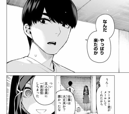 五等分の花嫁 101話ネタバレ感想 風太郎の 誰も選ばない は絶対にウソ 読書シンドローム