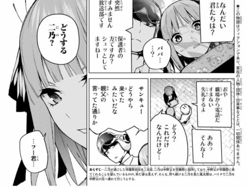 五等分の花嫁 104話ネタバレ感想 マルオが味方に 読書シンドローム