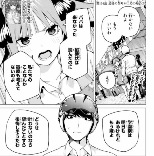 五等分の花嫁 104話ネタバレ感想 マルオが味方に 読書シンドローム